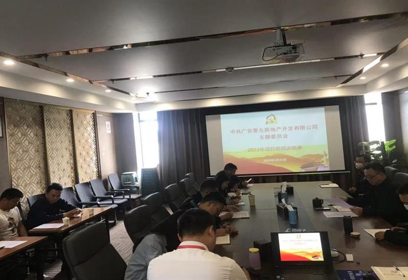 爱众房产党支部开展意识形态主题教育党课活动 (2)_800-550