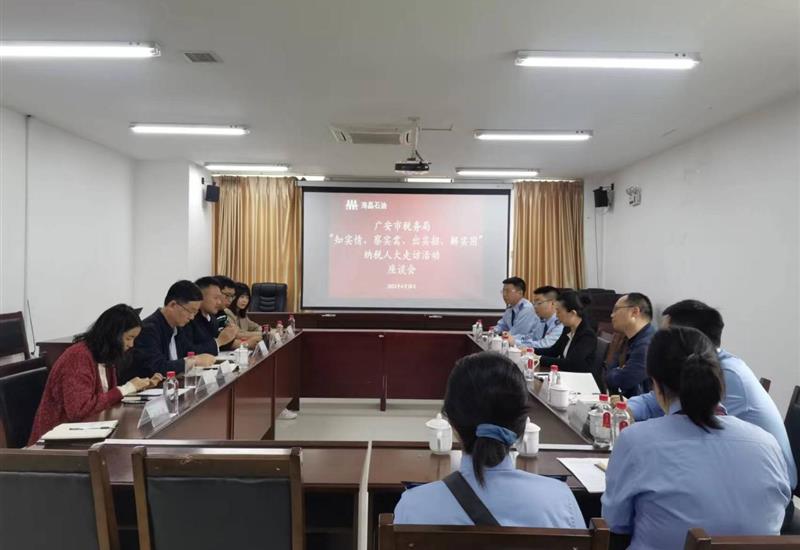 广安市税务局党委委员、总经济师李杨一行到海晶石油公司走访调研 (2)_800-550